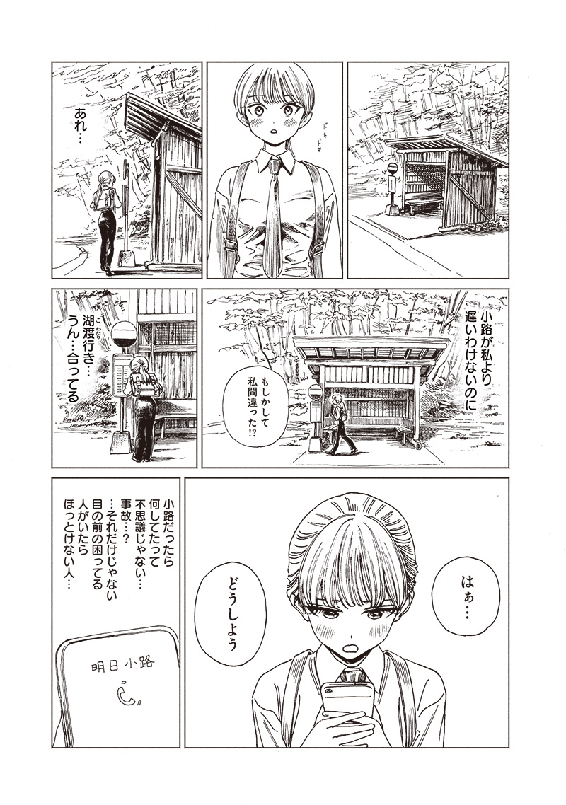 AKEBI-CHAN NO SAILOR FUKU - RAW Chapter 82 - Page 7