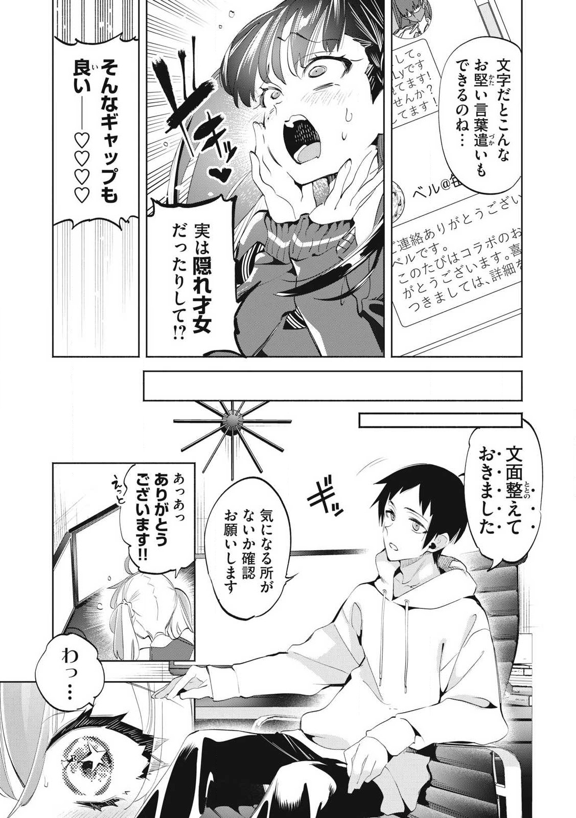 KIMIIRO X LIVER - KON'YA MO BELL NI OSHIETE KUDASAI Chapter 28.3 - Page 7