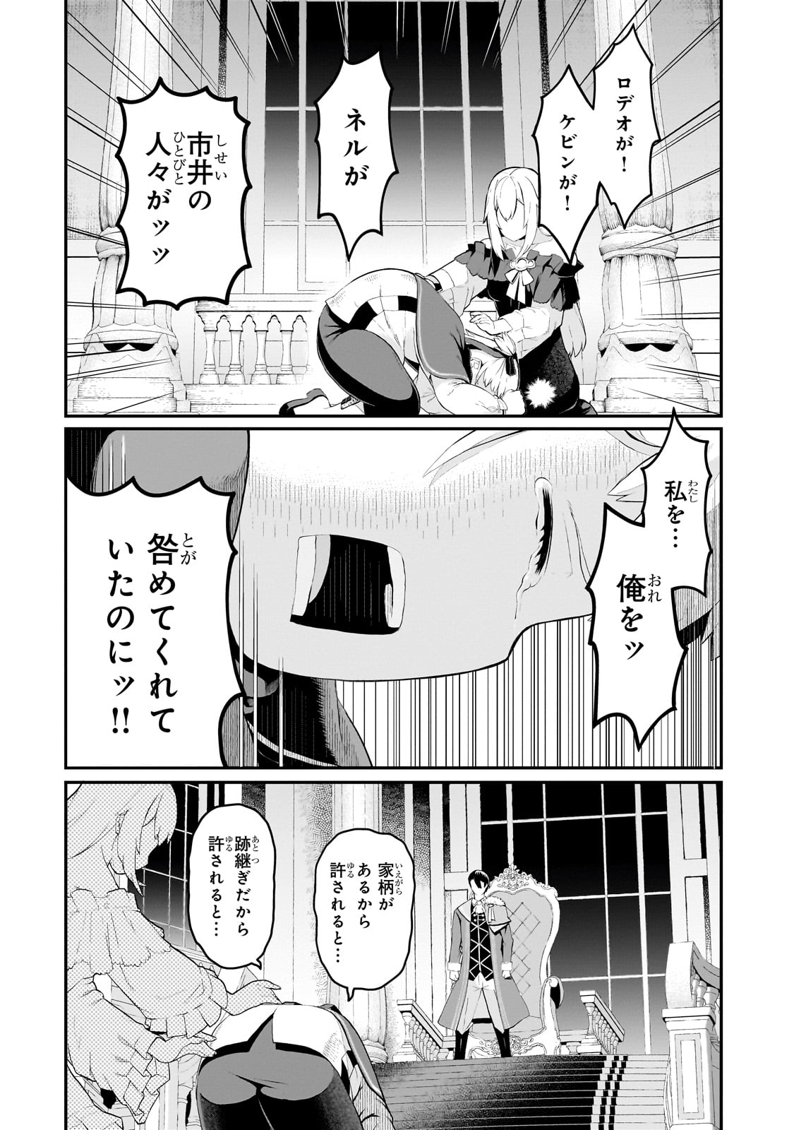 BUTA KIZOKU WA MIRAI WO KIRI HIRAKU YOU DESU Chapter 8.2 - Page 8