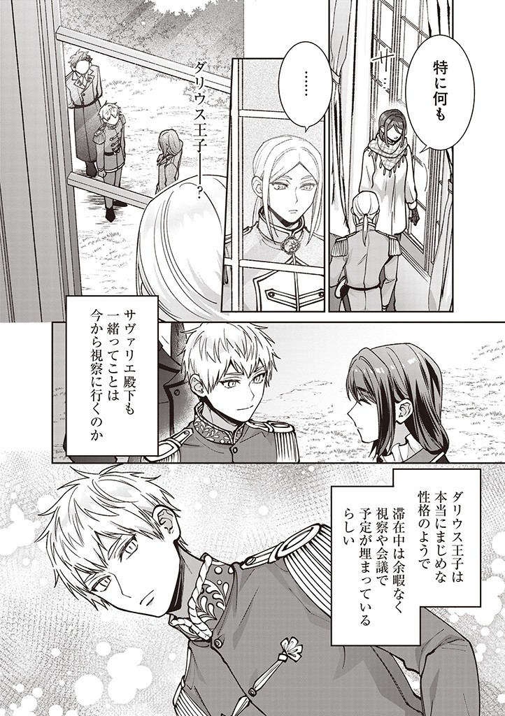 DENKA, ANATA GA SUTETA ONNA GA HONMONO NO SEIJO DESU Chapter 25 page 8 - nihonkuni.com