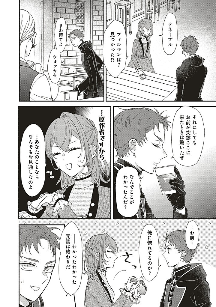 AKUYAKU WO YAMETARA GITEI NI DEKIAISAREMASHITA Chapter 10.1 page 8 - nihonkuni.com