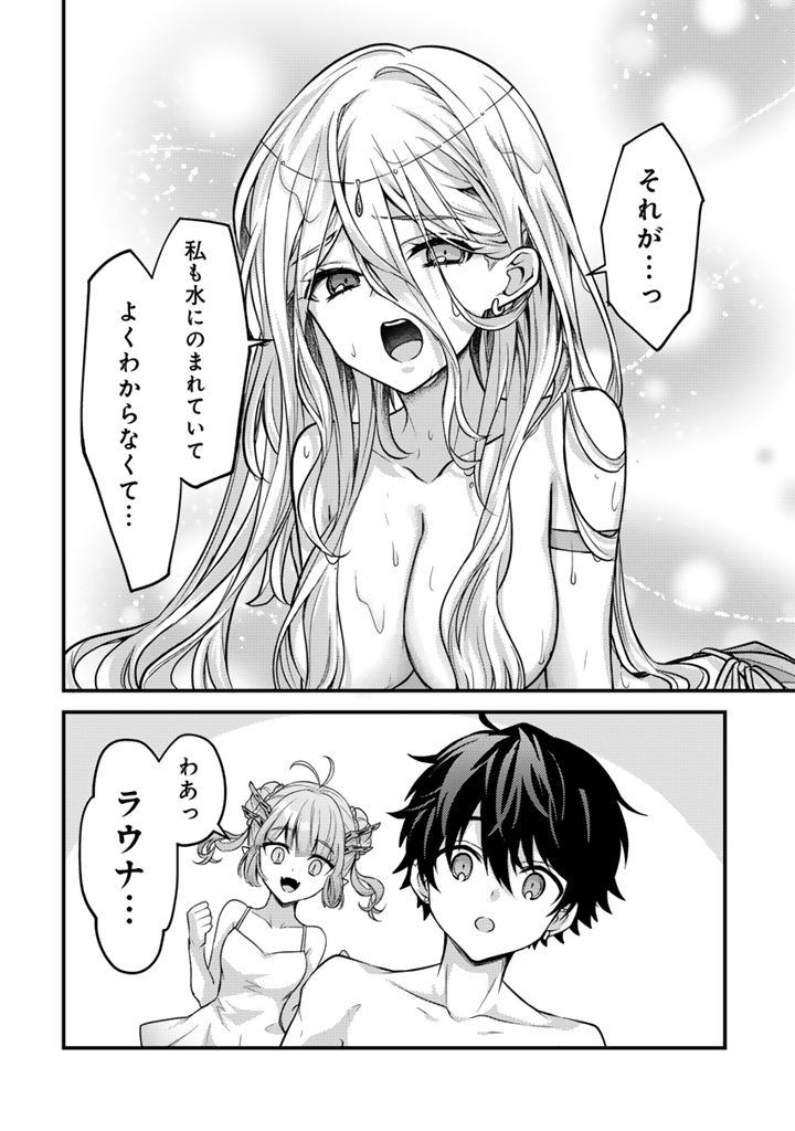 Read RYUU NI SODATERARETA SAIKYOU - SUBETE WO KIWAMETA SHOUNEN WA NINGENKAI WO MUSOU SURU Chapter 28.1 [High Quality / Full] - Page 8 - nicomanga.net