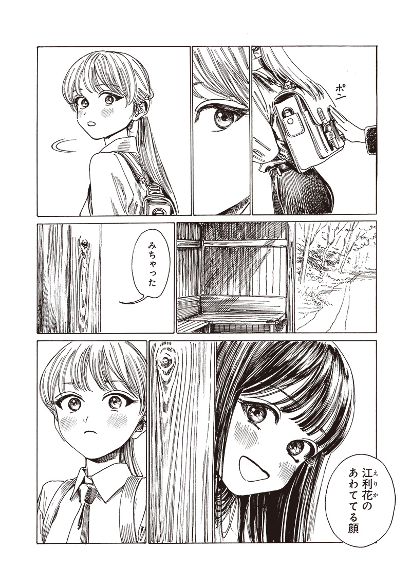 AKEBI-CHAN NO SAILOR FUKU - RAW Chapter 82 - Page 8