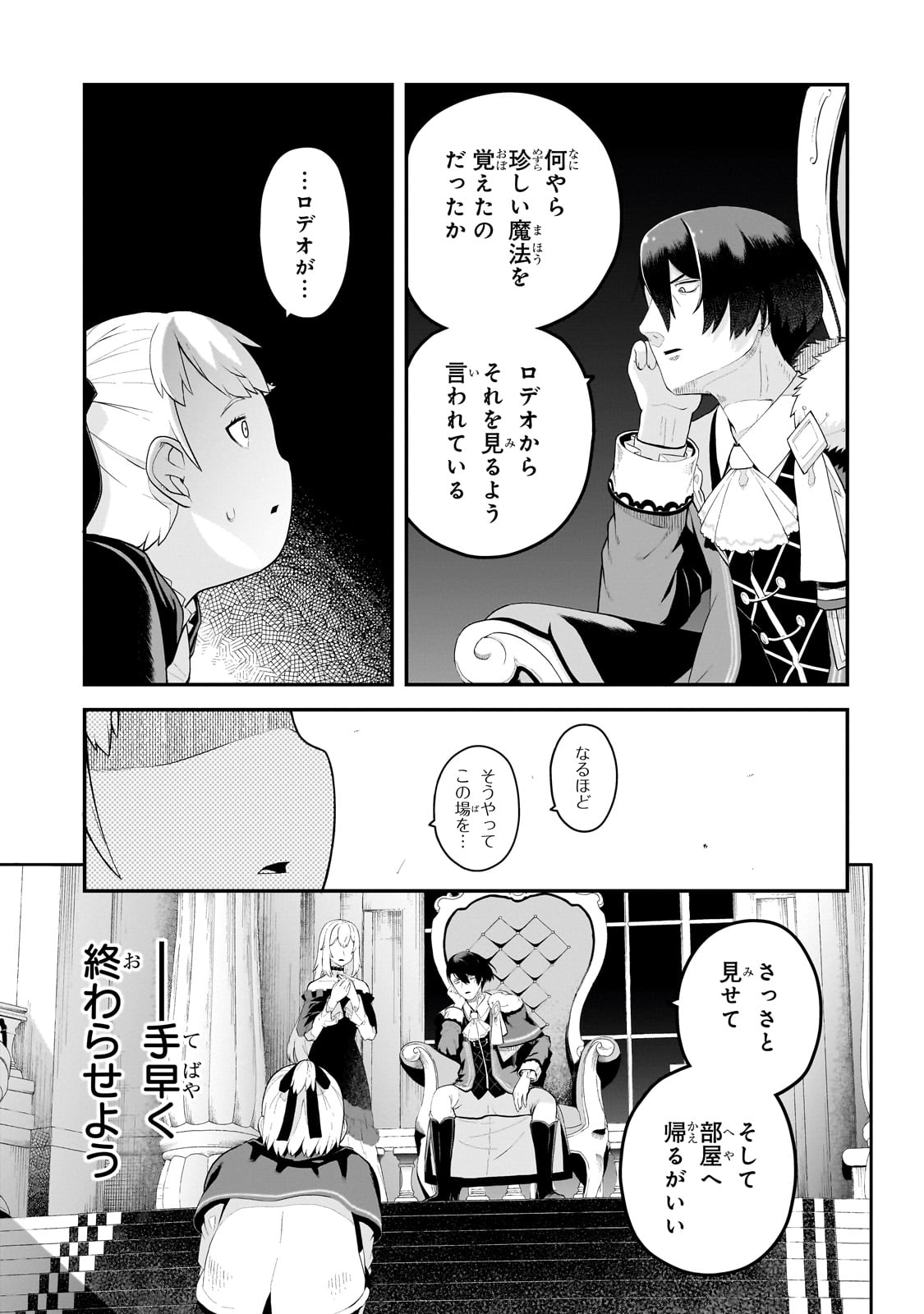 BUTA KIZOKU WA MIRAI WO KIRI HIRAKU YOU DESU Chapter 8.1 - Page 9