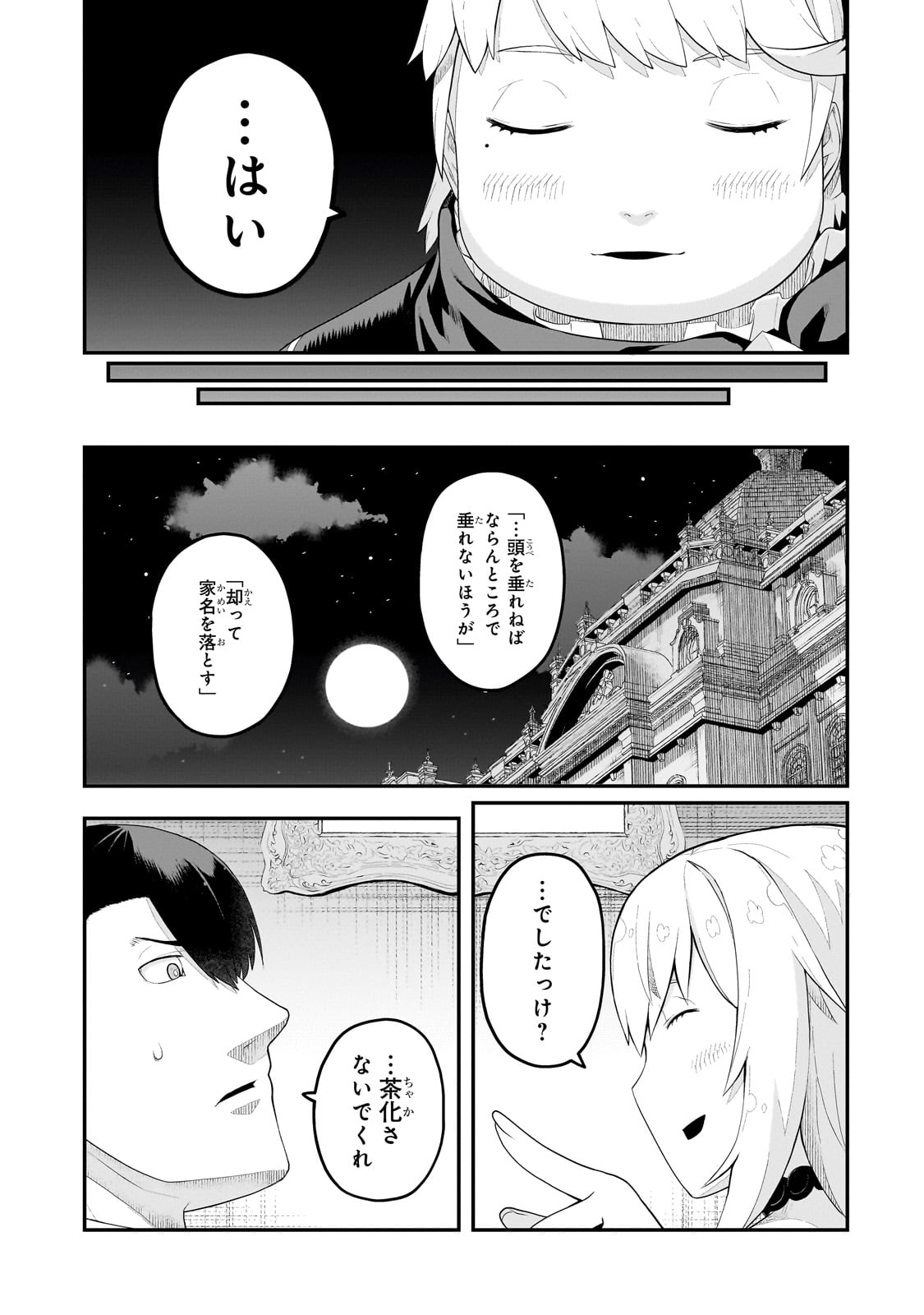 BUTA KIZOKU WA MIRAI WO KIRI HIRAKU YOU DESU Chapter 8.3 - Page 9