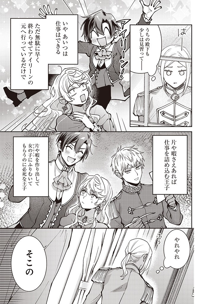 DENKA, ANATA GA SUTETA ONNA GA HONMONO NO SEIJO DESU Chapter 25 page 9 - nihonkuni.com