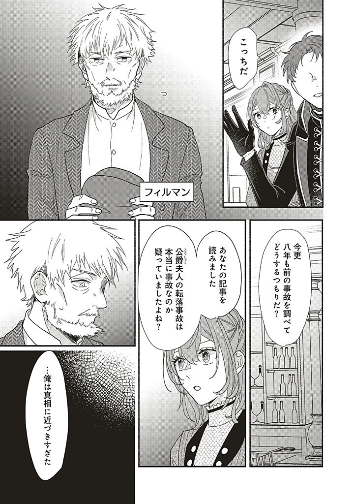 AKUYAKU WO YAMETARA GITEI NI DEKIAISAREMASHITA Chapter 10.1 page 9 - nihonkuni.com