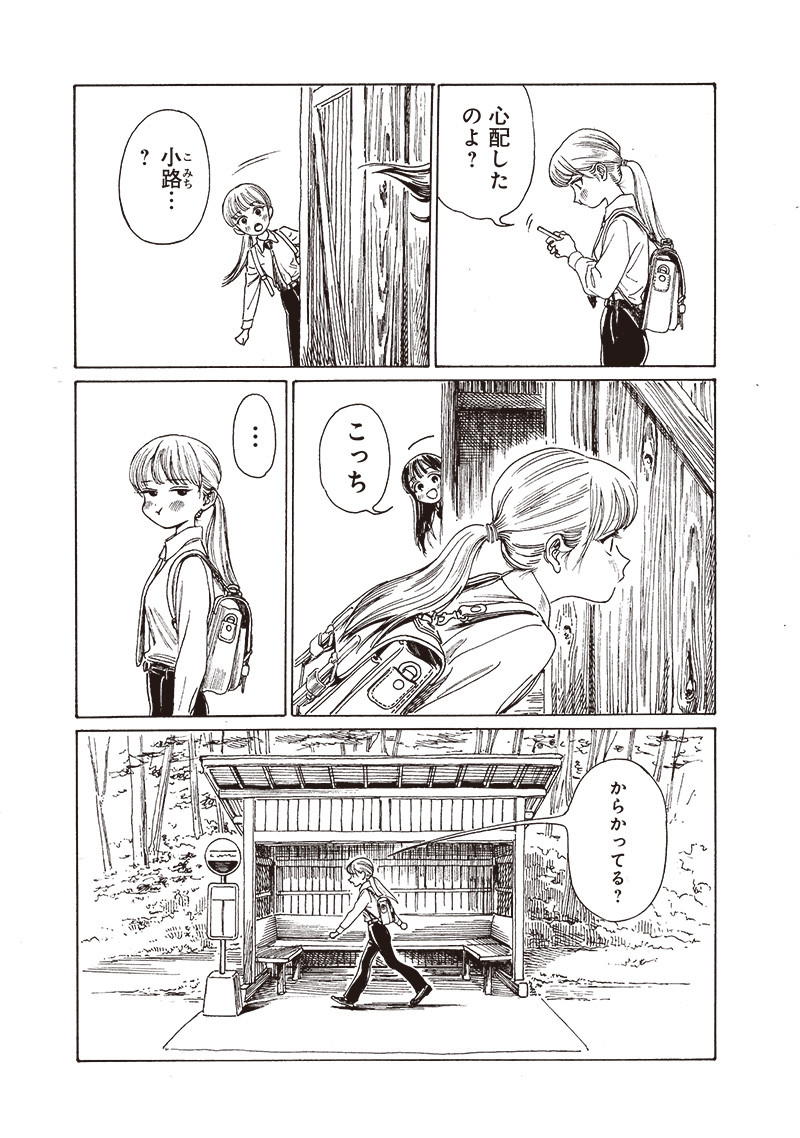 AKEBI-CHAN NO SAILOR FUKU - RAW Chapter 82 - Page 9