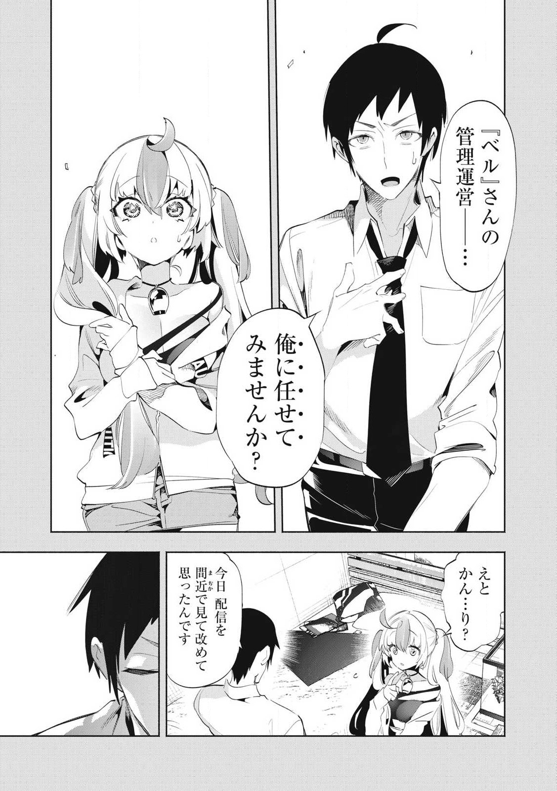 KIMIIRO X LIVER - KON'YA MO BELL NI OSHIETE KUDASAI Chapter 28.3 - Page 9