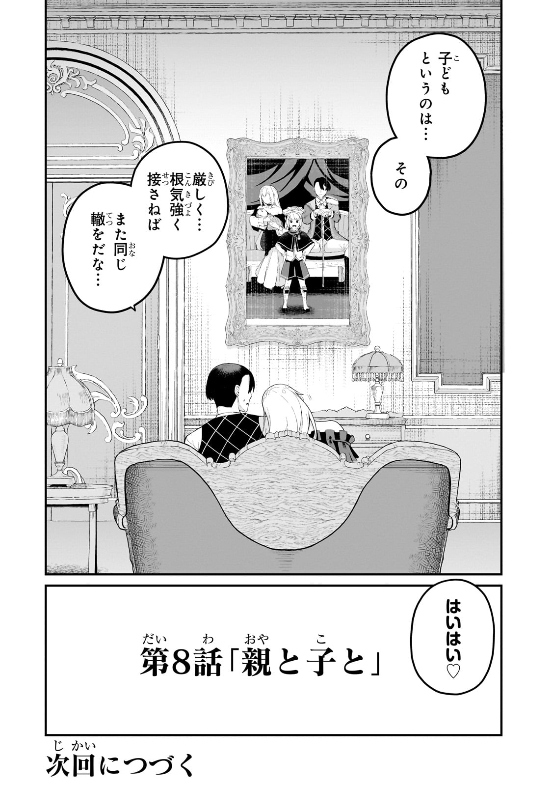 BUTA KIZOKU WA MIRAI WO KIRI HIRAKU YOU DESU Chapter 8.3 - Page 10