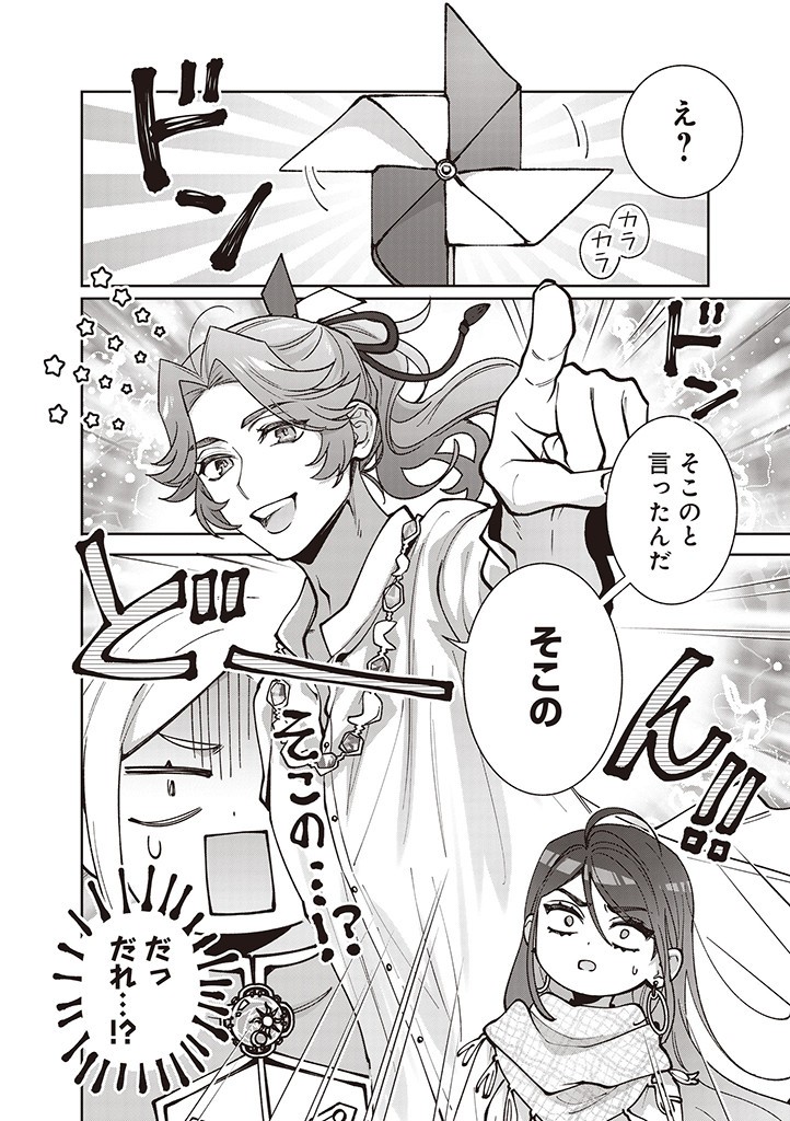 DENKA, ANATA GA SUTETA ONNA GA HONMONO NO SEIJO DESU Chapter 25 page 10 - nihonkuni.com