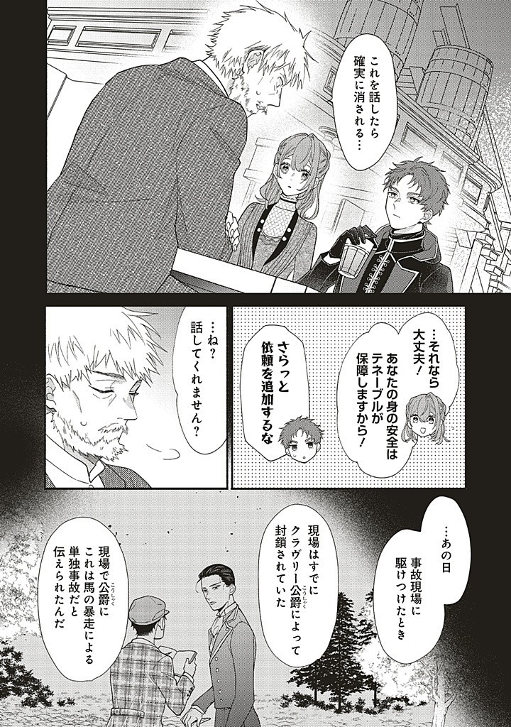 AKUYAKU WO YAMETARA GITEI NI DEKIAISAREMASHITA Chapter 10.1 page 10 - nihonkuni.com