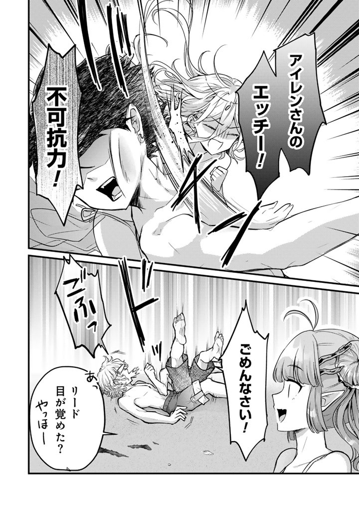 Read RYUU NI SODATERARETA SAIKYOU - SUBETE WO KIWAMETA SHOUNEN WA NINGENKAI WO MUSOU SURU Chapter 28.1 [High Quality / Full] - Page 10 - nicomanga.net