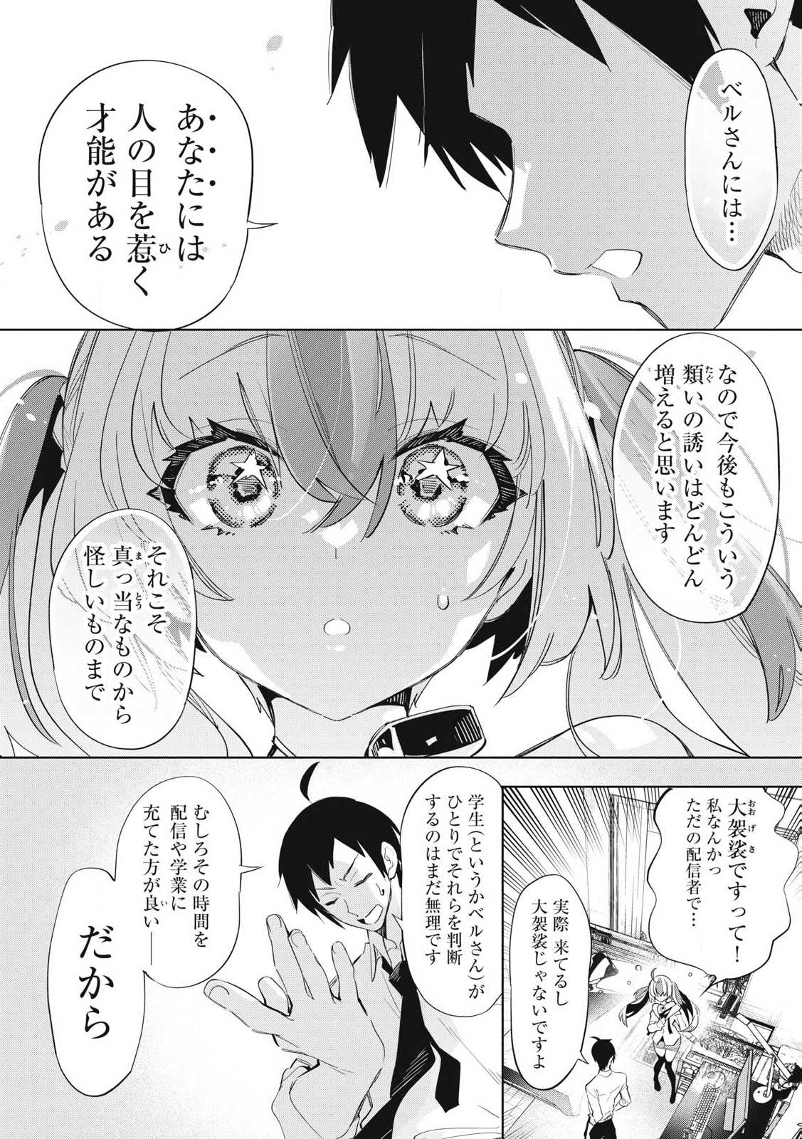 KIMIIRO X LIVER - KON'YA MO BELL NI OSHIETE KUDASAI Chapter 28.3 - Page 10