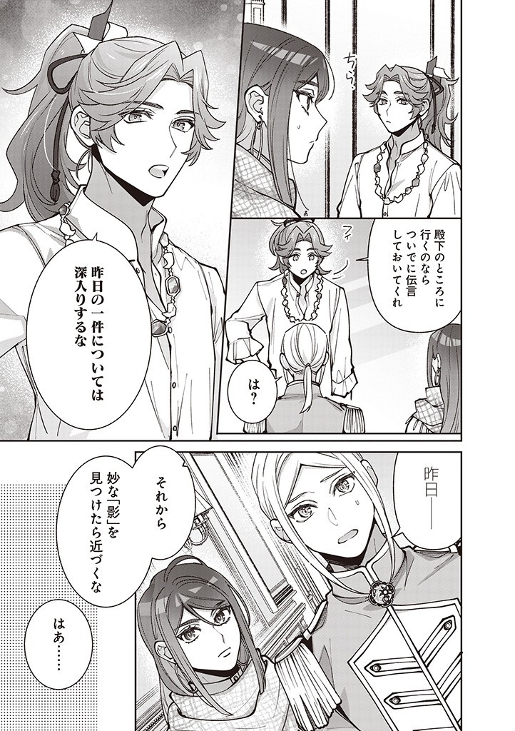 DENKA, ANATA GA SUTETA ONNA GA HONMONO NO SEIJO DESU Chapter 25 page 11 - nihonkuni.com