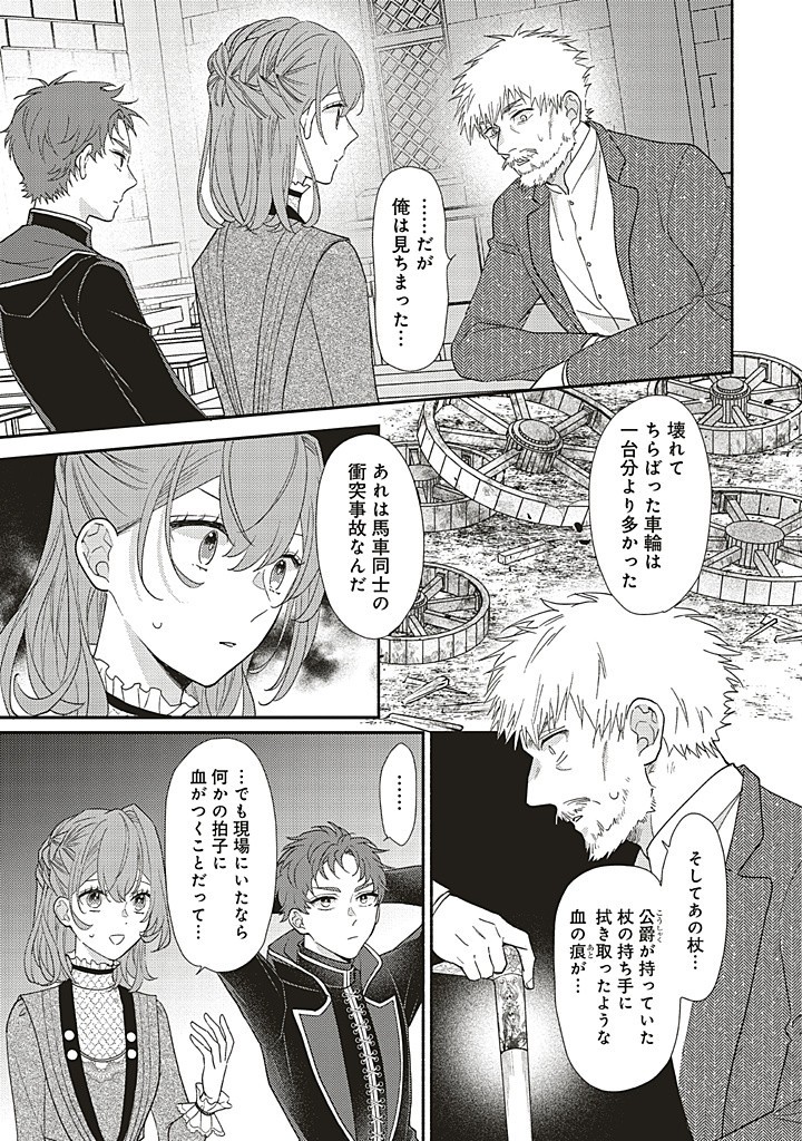 AKUYAKU WO YAMETARA GITEI NI DEKIAISAREMASHITA Chapter 10.1 page 11 - nihonkuni.com