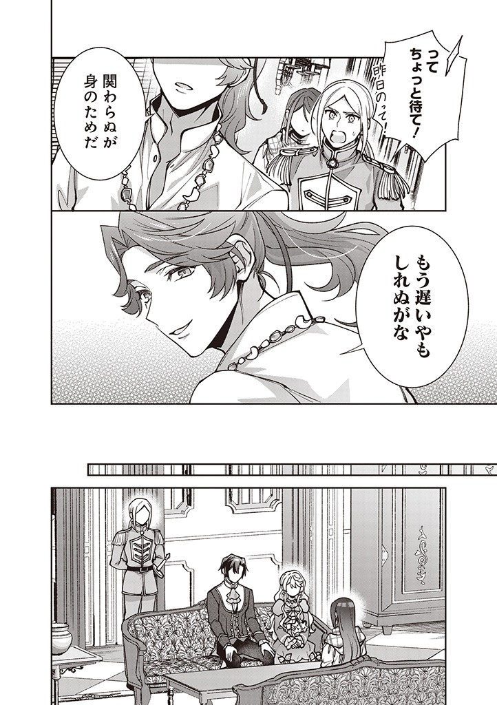 DENKA, ANATA GA SUTETA ONNA GA HONMONO NO SEIJO DESU Chapter 25 page 12 - nihonkuni.com