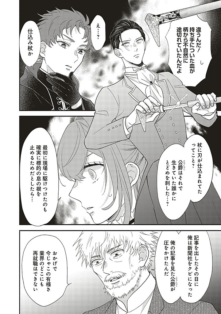 AKUYAKU WO YAMETARA GITEI NI DEKIAISAREMASHITA Chapter 10.1 page 12 - nihonkuni.com