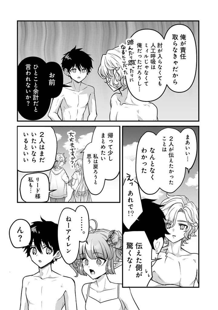 Read RYUU NI SODATERARETA SAIKYOU - SUBETE WO KIWAMETA SHOUNEN WA NINGENKAI WO MUSOU SURU Chapter 28.1 [High Quality / Full] - Page 12 - nicomanga.net