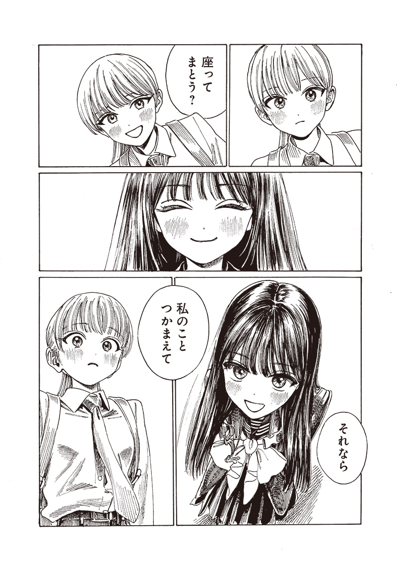 AKEBI-CHAN NO SAILOR FUKU - RAW Chapter 82 - Page 12