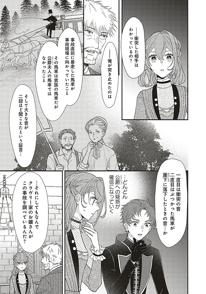 AKUYAKU WO YAMETARA GITEI NI DEKIAISAREMASHITA Chapter 10.1 page 13 - nihonkuni.com