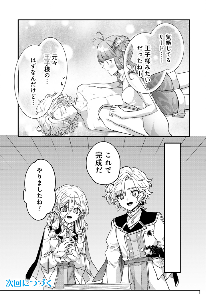 Read RYUU NI SODATERARETA SAIKYOU - SUBETE WO KIWAMETA SHOUNEN WA NINGENKAI WO MUSOU SURU Chapter 28.1 [High Quality / Full] - Page 13 - nicomanga.net
