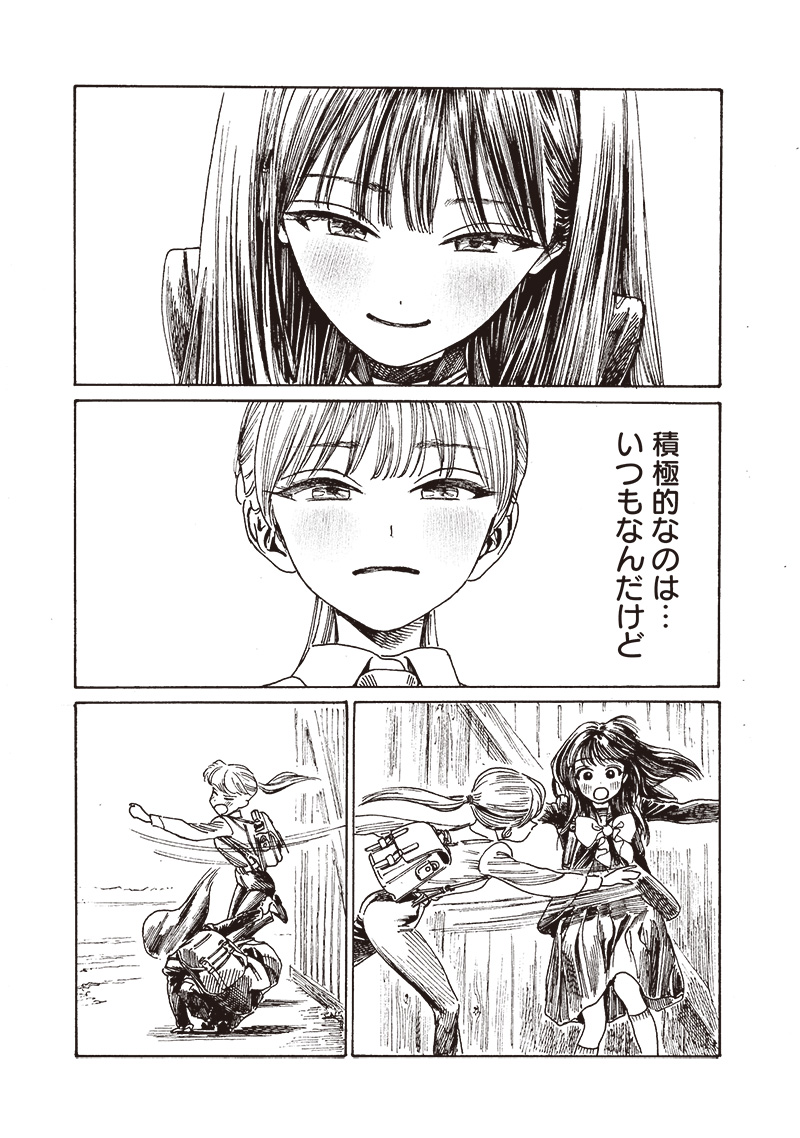 AKEBI-CHAN NO SAILOR FUKU - RAW Chapter 82 - Page 13