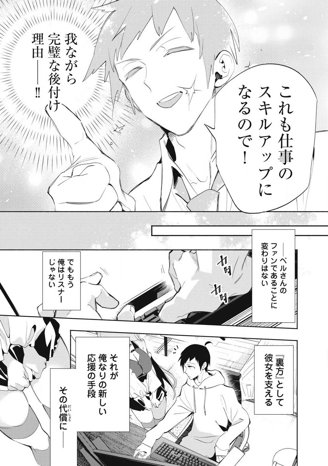 KIMIIRO X LIVER - KON'YA MO BELL NI OSHIETE KUDASAI Chapter 28.3 - Page 13