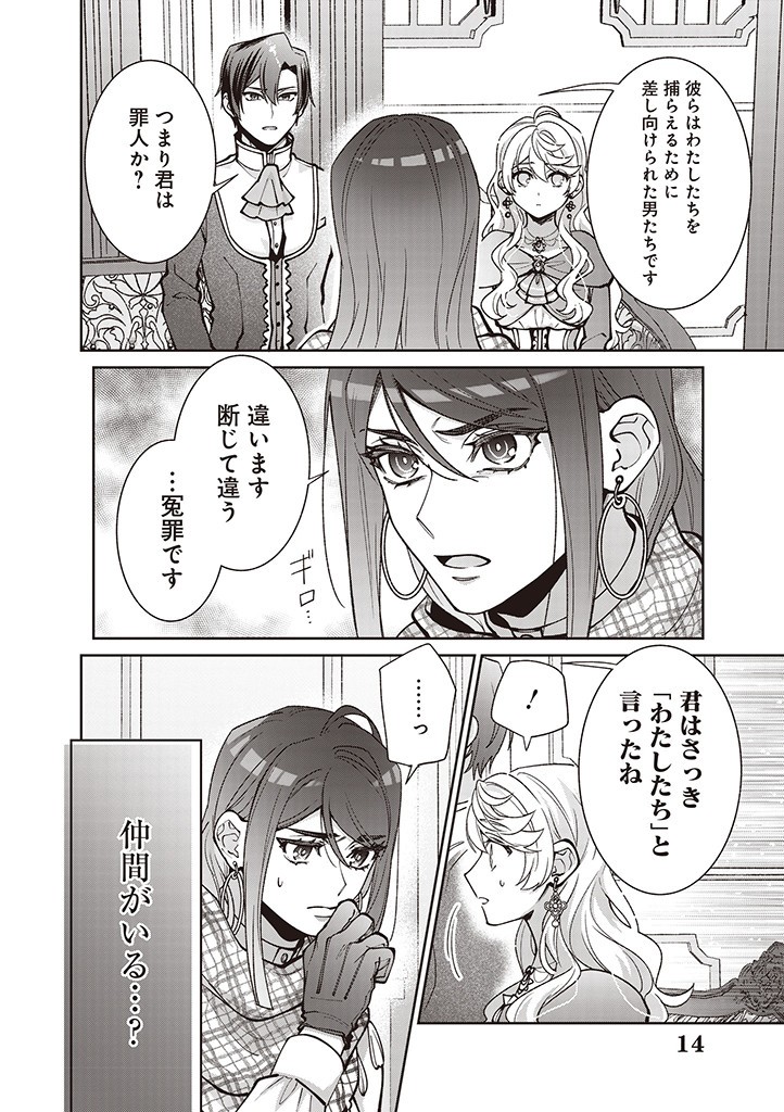 DENKA, ANATA GA SUTETA ONNA GA HONMONO NO SEIJO DESU Chapter 25 page 14 - nihonkuni.com
