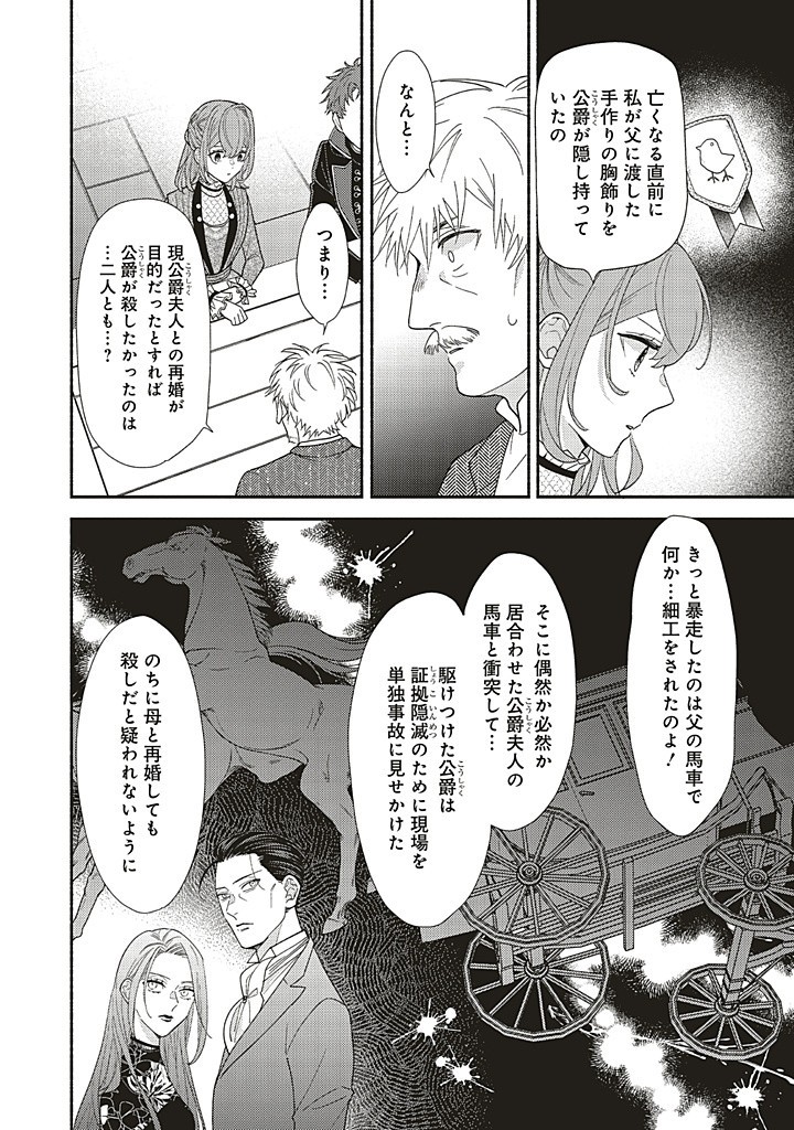 AKUYAKU WO YAMETARA GITEI NI DEKIAISAREMASHITA Chapter 10.1 page 14 - nihonkuni.com