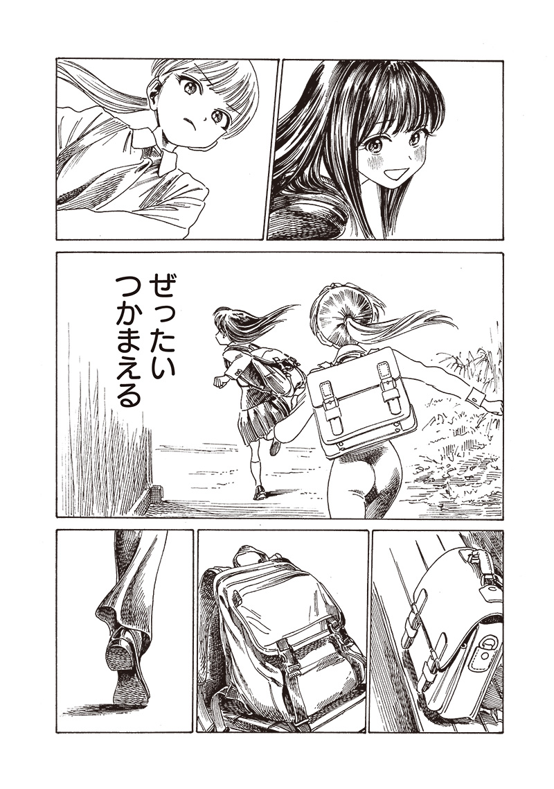 AKEBI-CHAN NO SAILOR FUKU - RAW Chapter 82 - Page 14