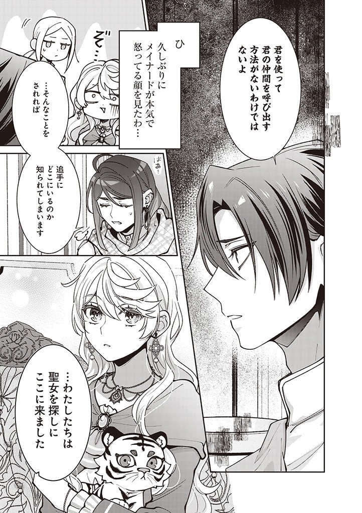 DENKA, ANATA GA SUTETA ONNA GA HONMONO NO SEIJO DESU Chapter 25 page 15 - nihonkuni.com