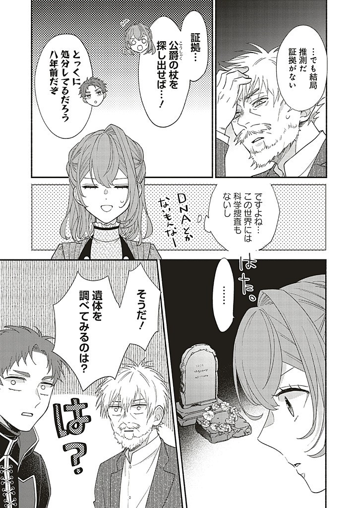 AKUYAKU WO YAMETARA GITEI NI DEKIAISAREMASHITA Chapter 10.1 page 15 - nihonkuni.com