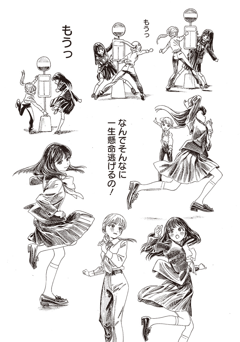 AKEBI-CHAN NO SAILOR FUKU - RAW Chapter 82 - Page 15