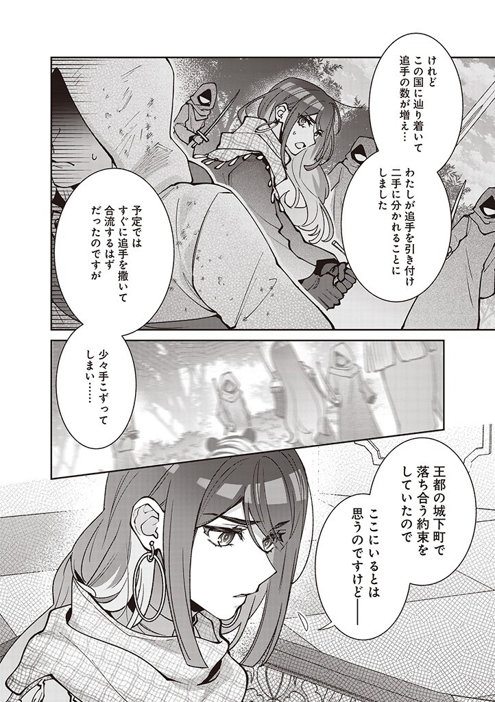 DENKA, ANATA GA SUTETA ONNA GA HONMONO NO SEIJO DESU Chapter 25 page 16 - nihonkuni.com
