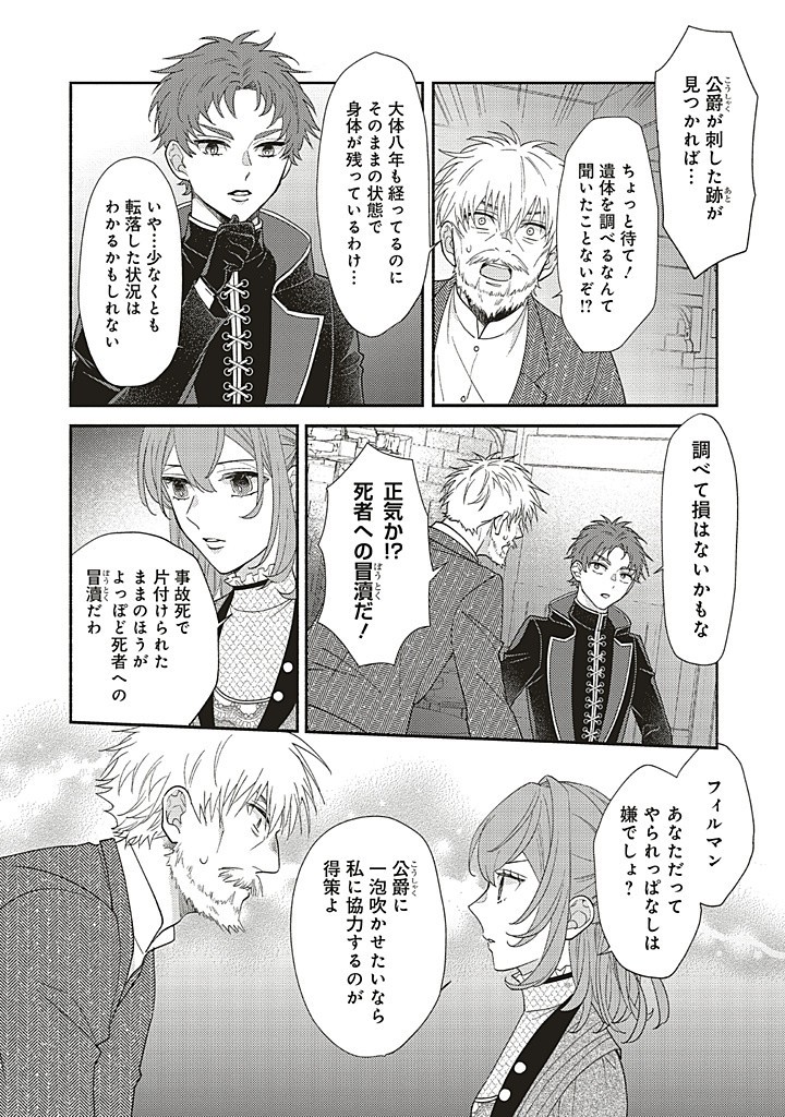 AKUYAKU WO YAMETARA GITEI NI DEKIAISAREMASHITA Chapter 10.1 page 16 - nihonkuni.com