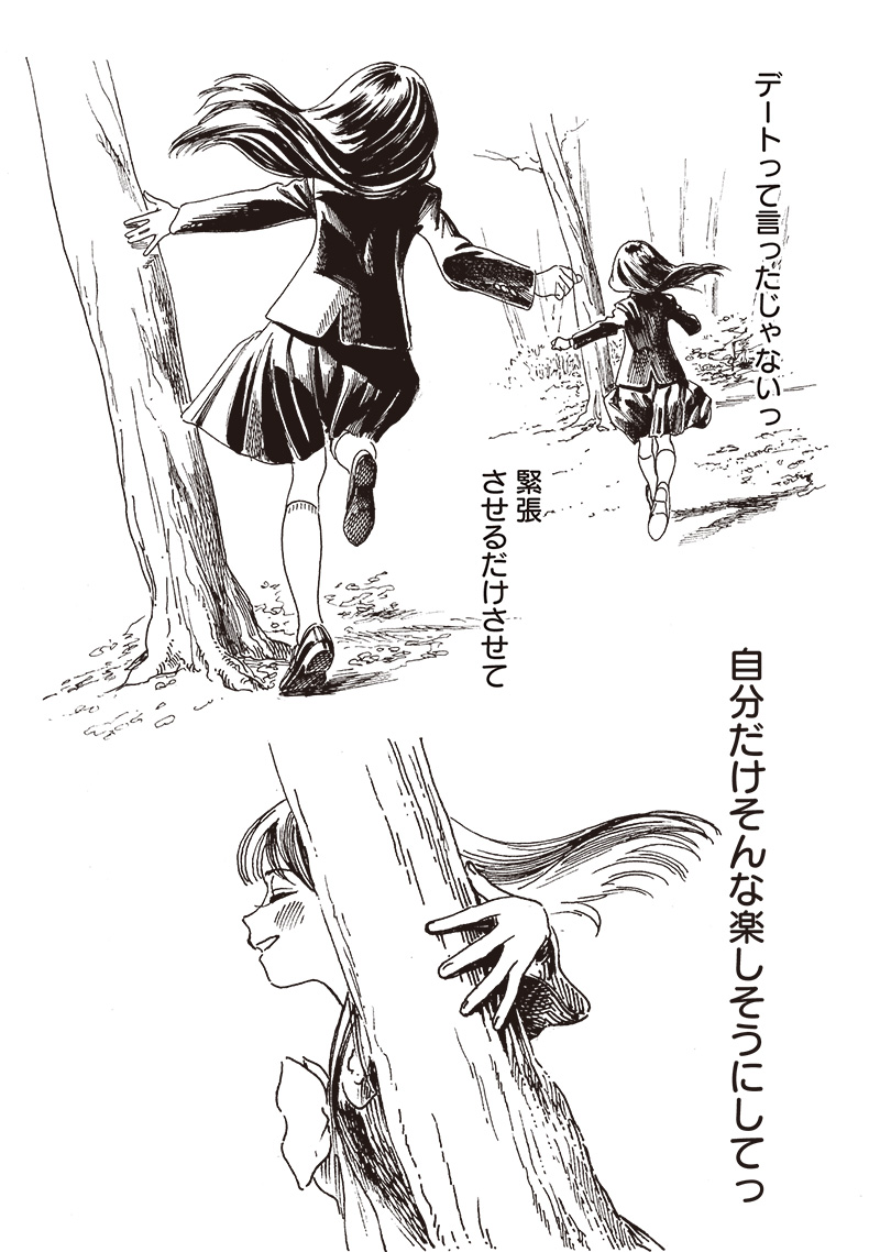 AKEBI-CHAN NO SAILOR FUKU - RAW Chapter 82 - Page 16