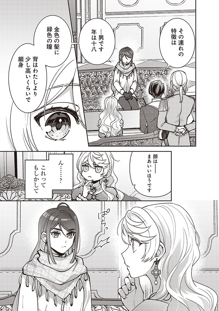 DENKA, ANATA GA SUTETA ONNA GA HONMONO NO SEIJO DESU Chapter 25 page 17 - nihonkuni.com
