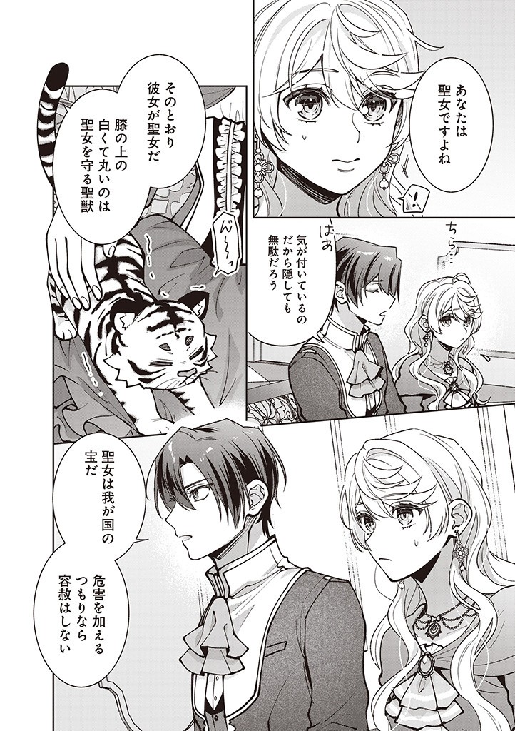 DENKA, ANATA GA SUTETA ONNA GA HONMONO NO SEIJO DESU Chapter 25 page 18 - nihonkuni.com