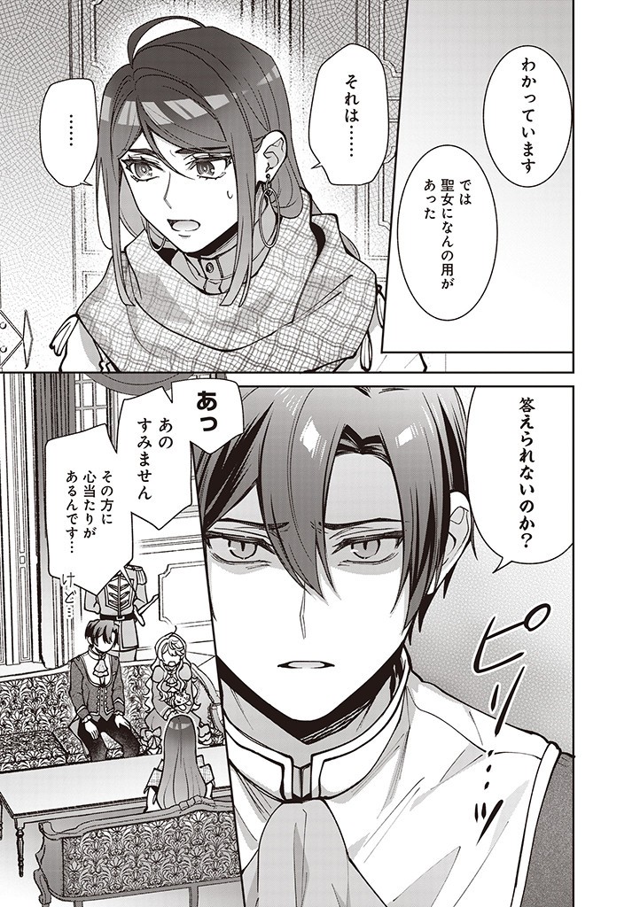 DENKA, ANATA GA SUTETA ONNA GA HONMONO NO SEIJO DESU Chapter 25 page 19 - nihonkuni.com