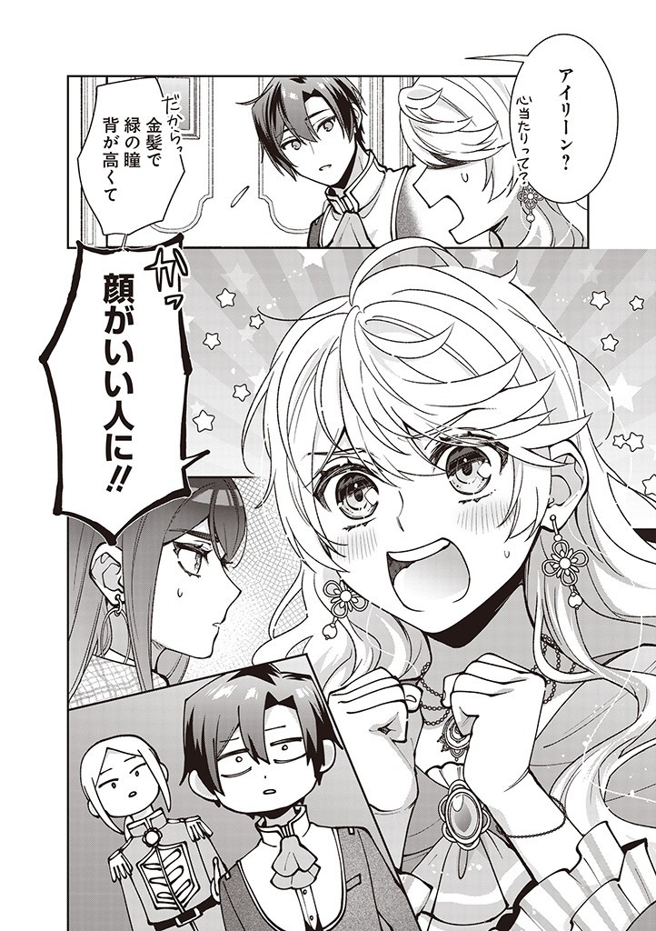 DENKA, ANATA GA SUTETA ONNA GA HONMONO NO SEIJO DESU Chapter 25 page 20 - nihonkuni.com