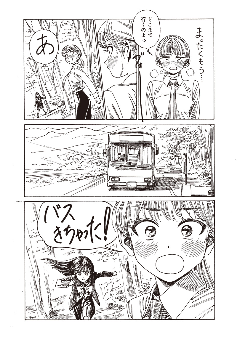 AKEBI-CHAN NO SAILOR FUKU - RAW Chapter 82 - Page 20