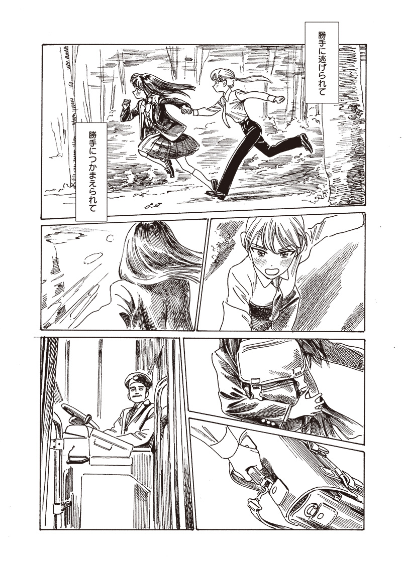 AKEBI-CHAN NO SAILOR FUKU - RAW Chapter 82 - Page 22