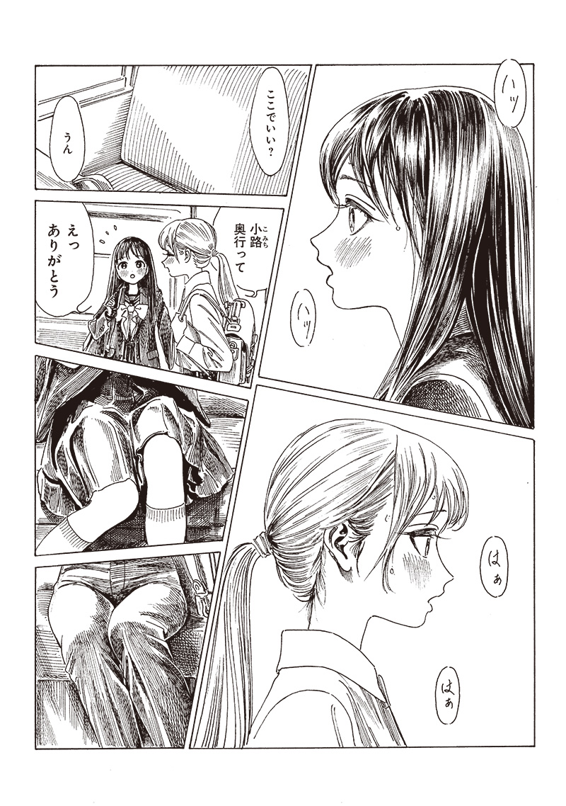 AKEBI-CHAN NO SAILOR FUKU - RAW Chapter 82 - Page 24