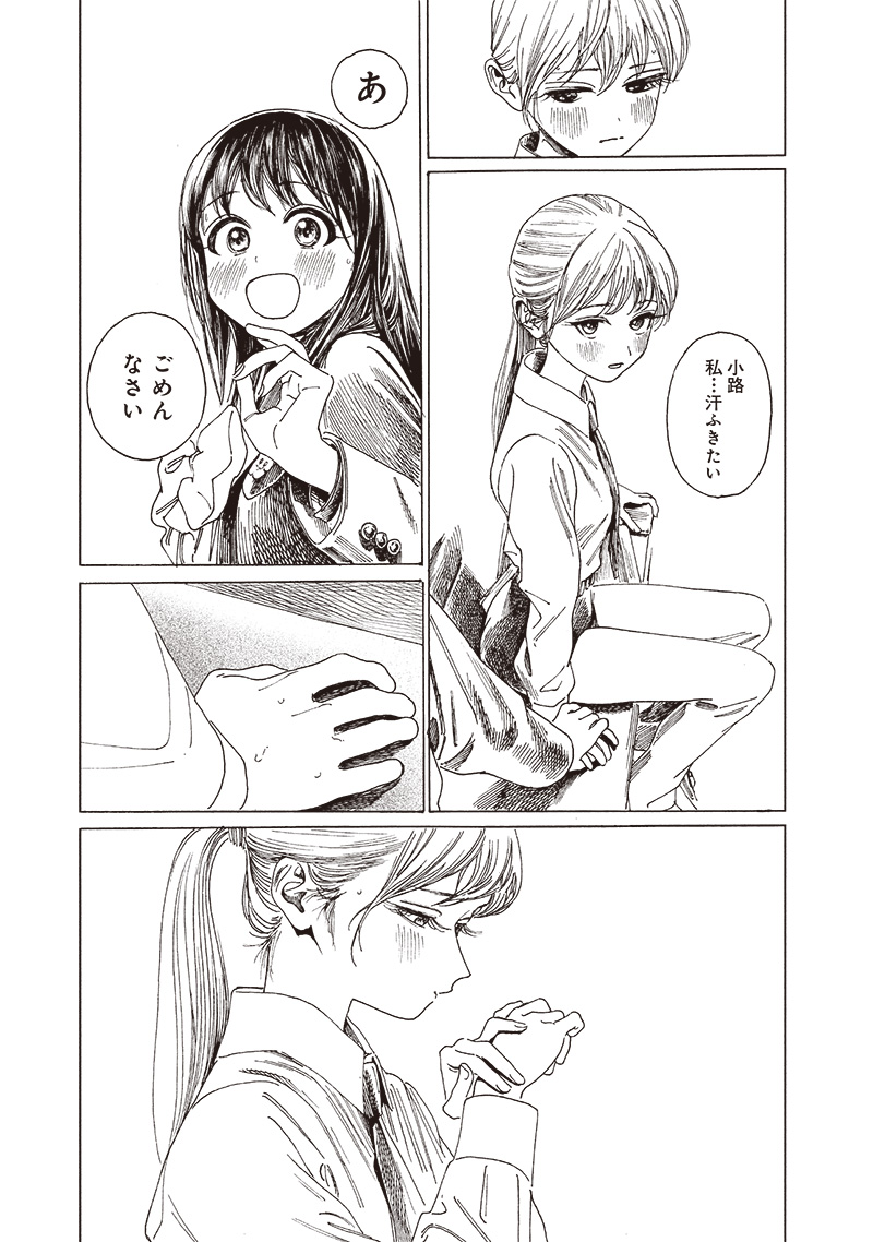 AKEBI-CHAN NO SAILOR FUKU - RAW Chapter 82 - Page 25