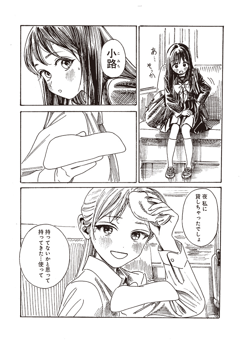 AKEBI-CHAN NO SAILOR FUKU - RAW Chapter 82 - Page 26