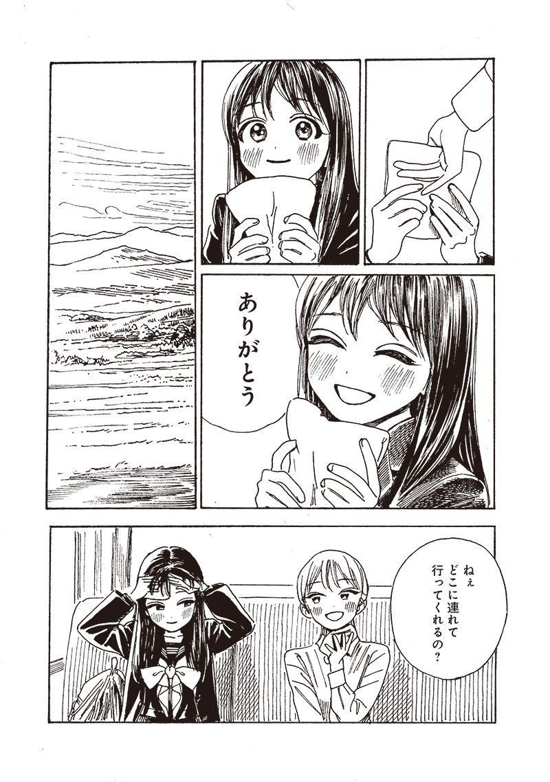 AKEBI-CHAN NO SAILOR FUKU - RAW Chapter 82 - Page 27
