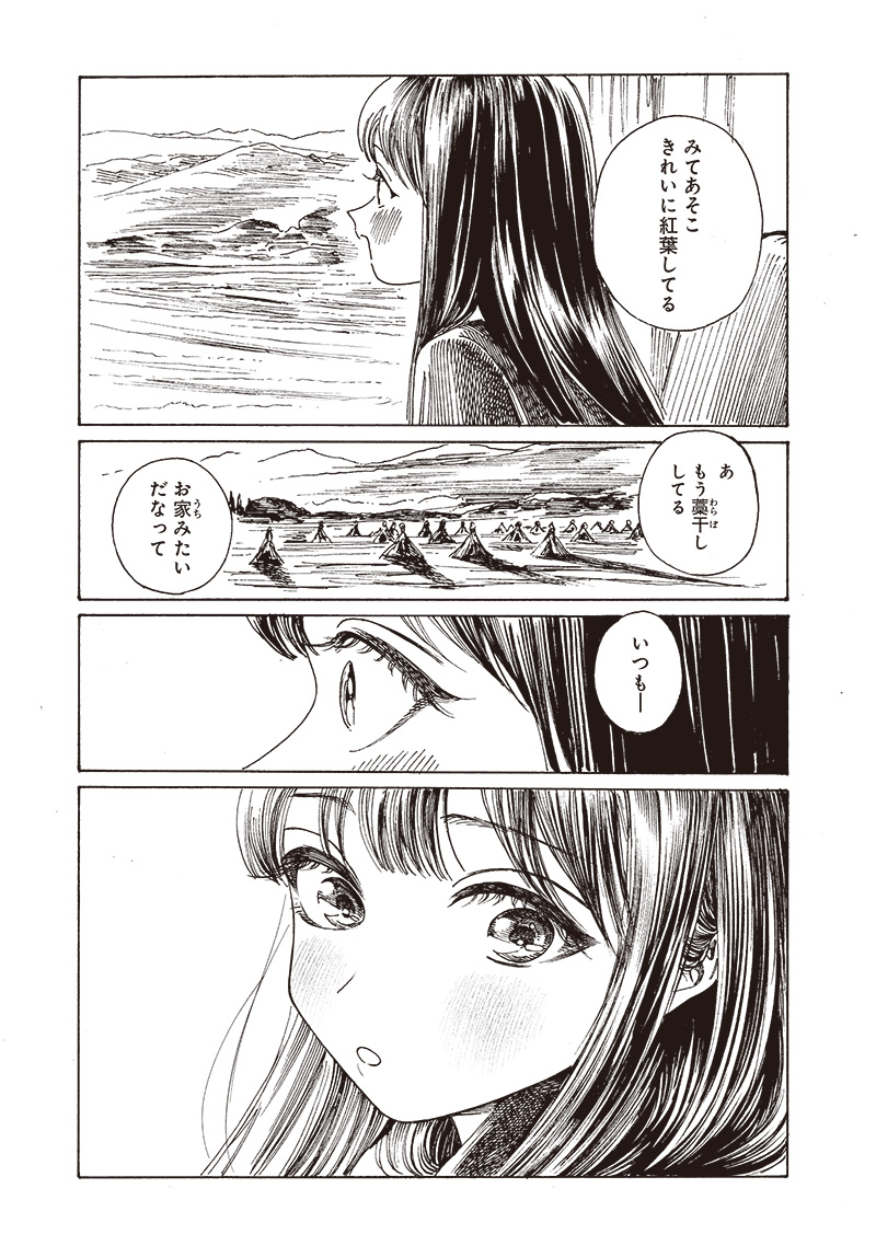 AKEBI-CHAN NO SAILOR FUKU - RAW Chapter 82 - Page 29