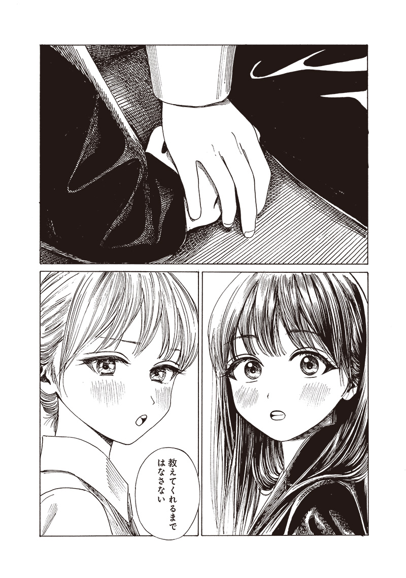 AKEBI-CHAN NO SAILOR FUKU - RAW Chapter 82 - Page 30
