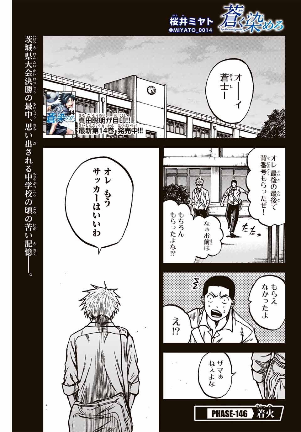 AOKU SOMERO Chap 146 - Pic 1